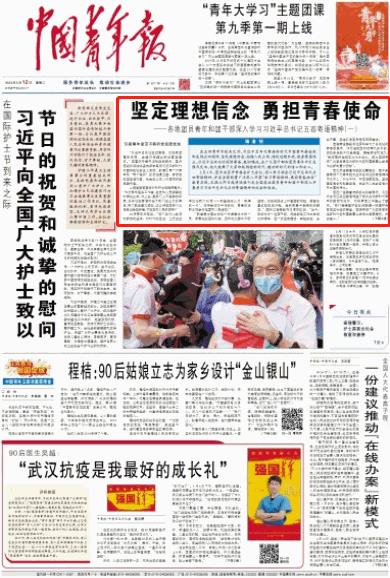 共青团中央官方微信中国青年报等坚定理想信念勇担青春使命67