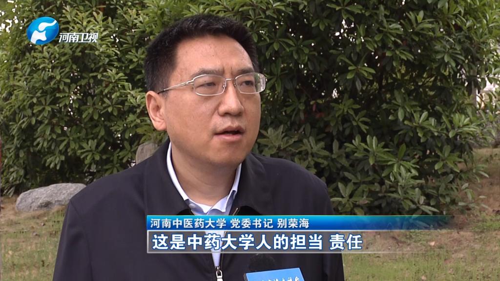 河南广播电视台丨别荣海:为国担难为民尽责,是河中医人的赤子情怀和