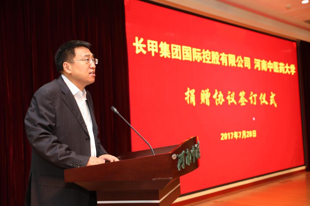 校党委书记别荣海致辞许二平校长为赵长甲董事长颁发"河南中医药大学