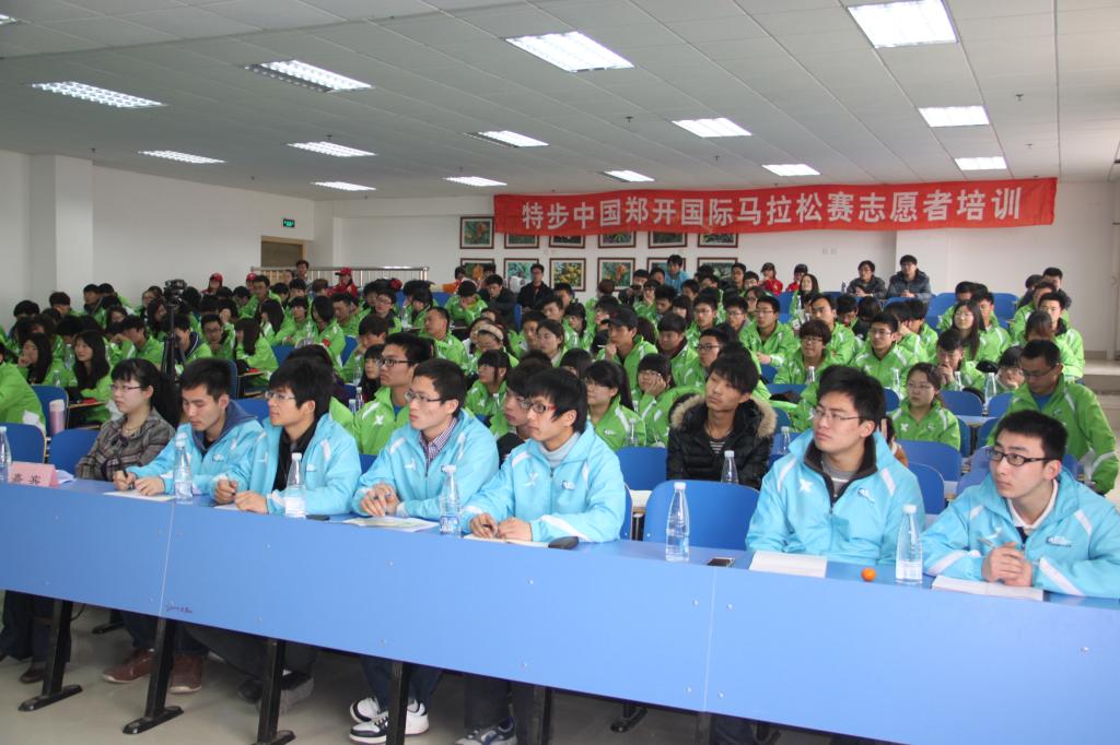 2013中国郑开国际马拉松高校志愿者骨干培训