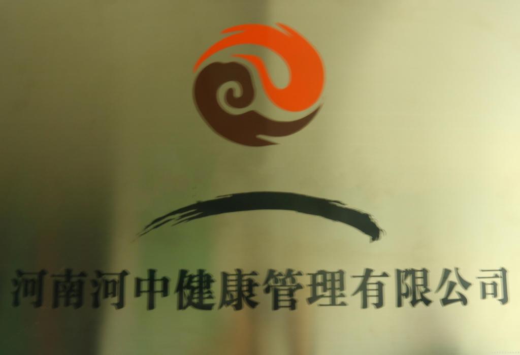 我校大学生创业实践基地注册成立河南河中健