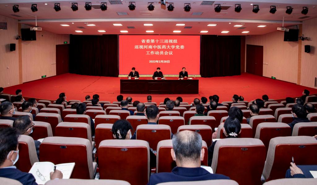 种瑞华讲话省委第十三巡视组副组长常东义出席会议河南中医药大学党委
