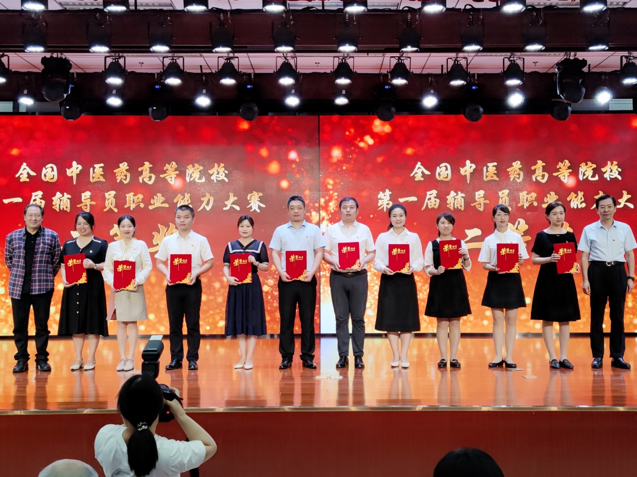 说明: F:\我的坚果云\1工作\2队伍建设\2021全国中医药高等院校第一届辅导员职业能力大赛\现场颁奖图片.jpg